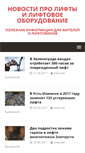 Mobile Screenshot of lift-news.ru